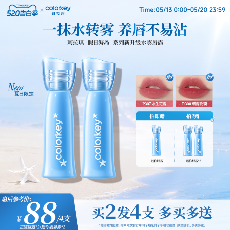 【假日海岛系列】Colorkey珂拉琪水雾唇露唇釉女唇彩雾面口红唇膏