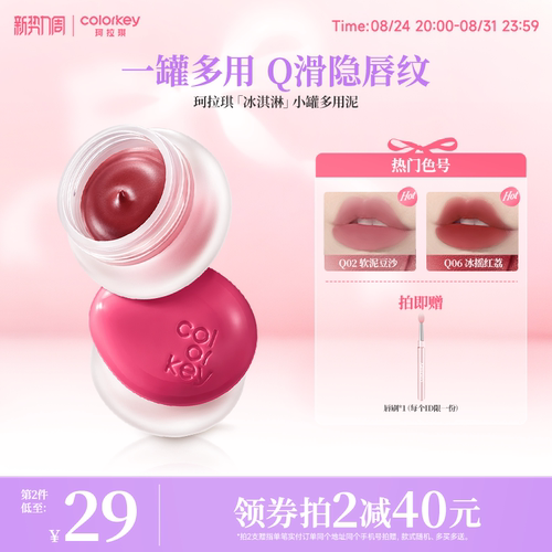 Colorkey珂拉琪小罐唇泥唇蜜多用