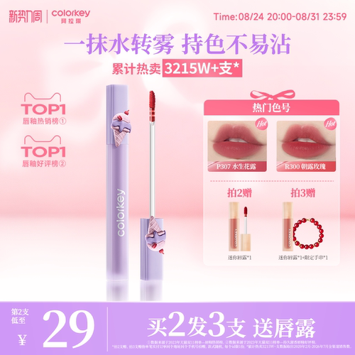 Colorkey珂拉琪水雾唇露不易沾杯