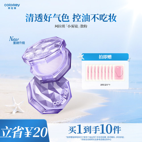 Colorkey珂拉琪散粉蜜粉控油持久