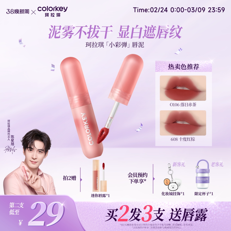 Colorkey珂拉琪小彩弹唇泥女雾面哑光唇釉唇彩口红女学生党红棕色