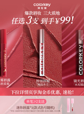 Colorkey珂拉琪空气唇釉女哑光口红丝绒唇彩镜面水光唇蜜唇泥学生