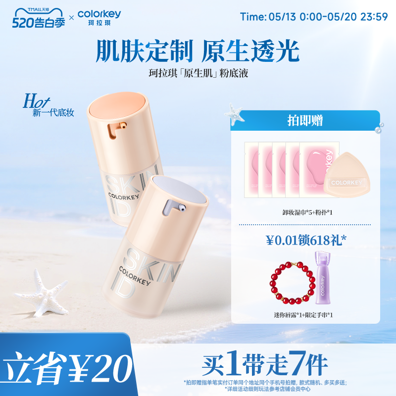 Colorkey珂拉琪原生肌粉底液女持久不易脱妆水润遮瑕控油混干油皮