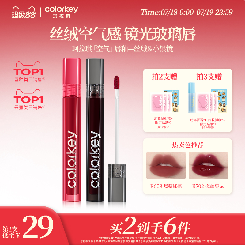Colorkey珂拉琪空气唇釉大容量3g