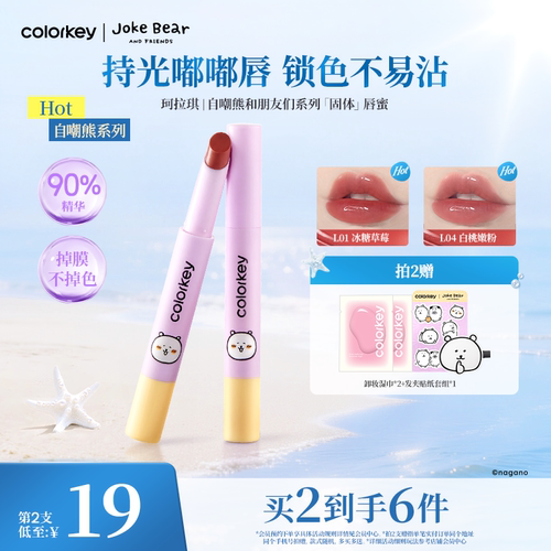珂拉琪自嘲熊和朋友们系列唇蜜