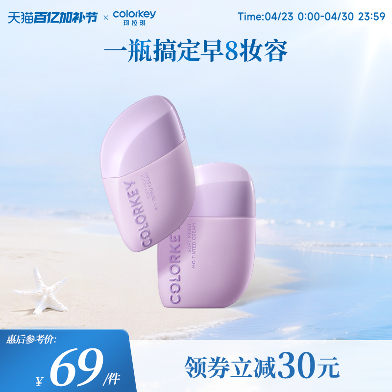 Colorkey珂拉琪轻润有色面霜妆前乳素颜霜粉底液一瓶多用自然提亮