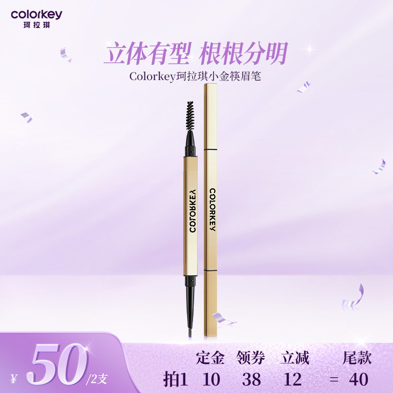 【香菇来了】Colorkey珂拉琪小金筷眉笔眉粉女防水防汗不易脱色