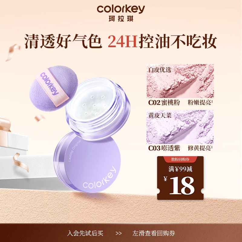 珂拉琪迷你散粉便携装