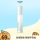 Colorkey珂拉琪全綠定妝噴霧盈潤成膜輕柔持妝水霧細膩鎖妝不花妝