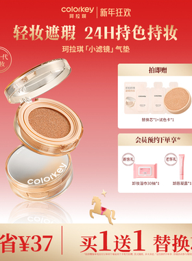 Colorkey珂拉琪小紫镜小滤镜气垫女防晒轻薄遮瑕控油持久不易脱妆