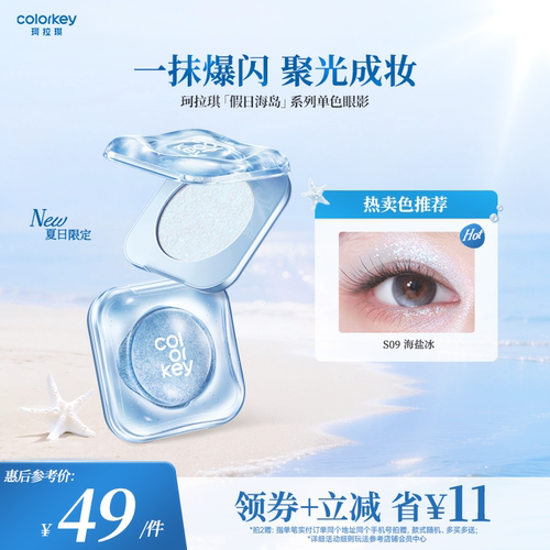 Colorkey珂拉琪单色眼影盘易晕染
