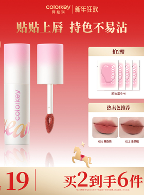 Colorkey珂拉琪奶酪唇泥唇釉女口红女平价学生不易沾杯显白秋冬色
