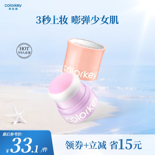 Colorkey珂拉琪布丁腮红不易飞粉