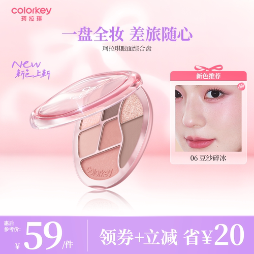 珂拉琪眼影盘一盘多用彩妆盘