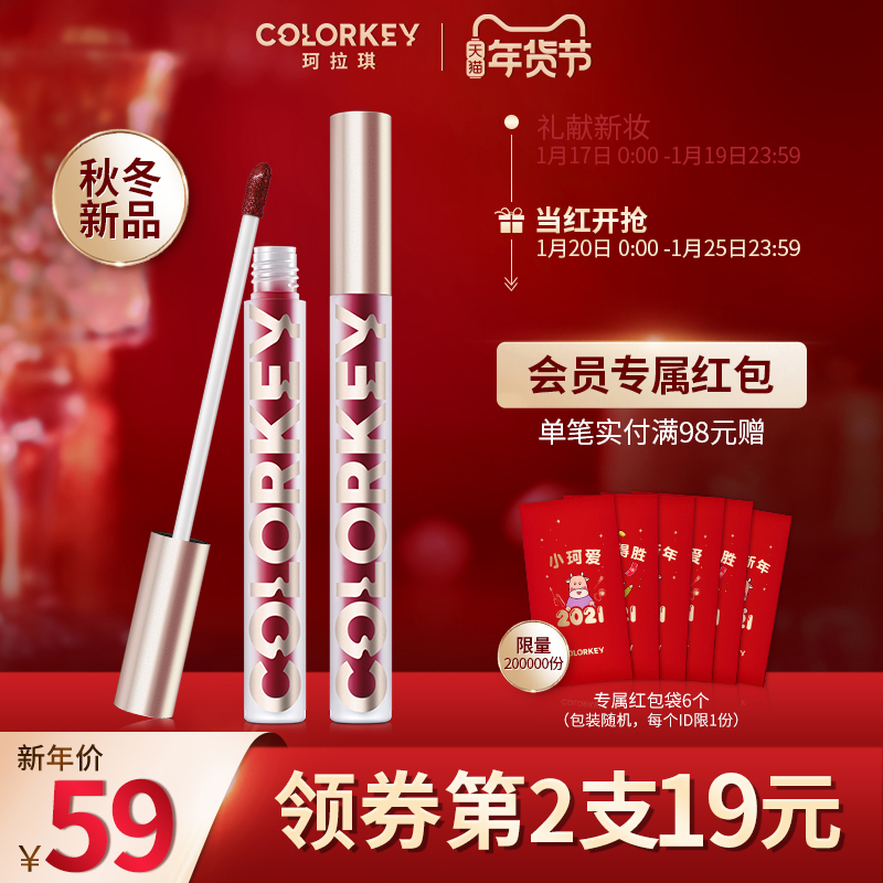 【秋冬新品】colorkey珂拉琪小金管哑光唇釉空气雾面持久学生口红