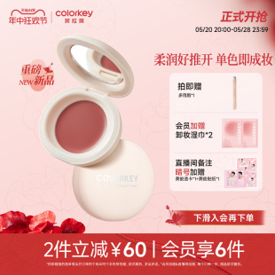 【618抢购】Colorkey珂拉琪奶糖多用膏腮红眼影口红女正品旗舰店