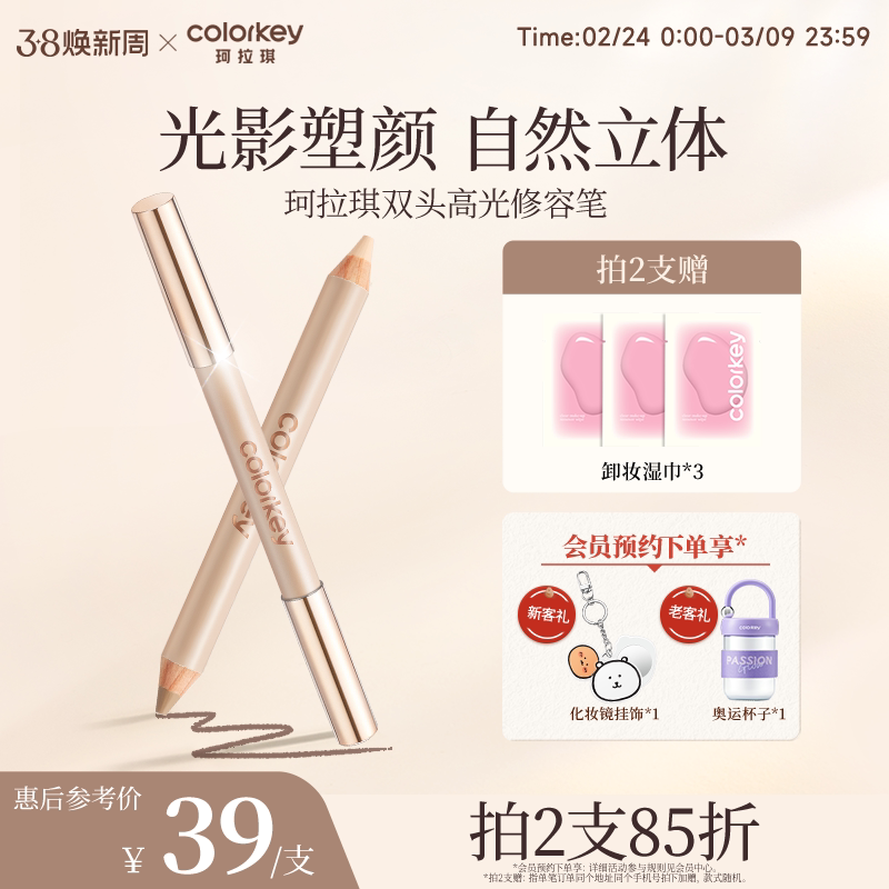 Colorkey珂拉琪双头高光修容笔女自然立体丝滑好晕染上色不易卡粉