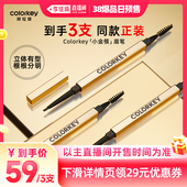 Colorkey珂拉琪小金筷眉笔眉粉女 李佳琦直播间爆品日
