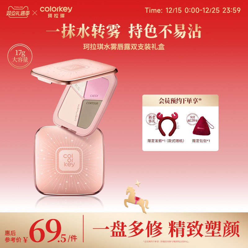 Colorkey珂拉琪四色修容盘大容量