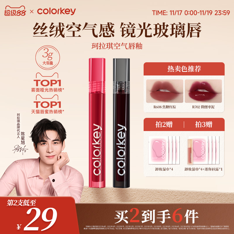 Colorkey珂拉琪空气唇釉大容量3g