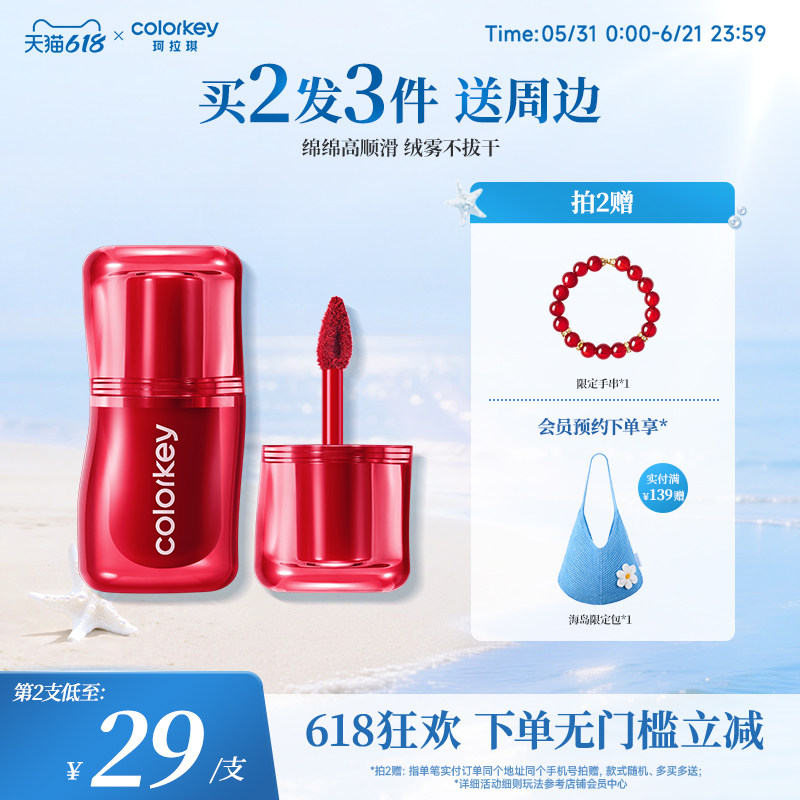 【618抢购】Colorkey珂拉琪捏捏唇泥女唇釉雾面低饱和口红女显白