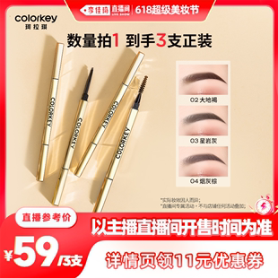 Colorkey珂拉琪小金筷眉笔眉粉女自然不易脱色 李佳琦直播间