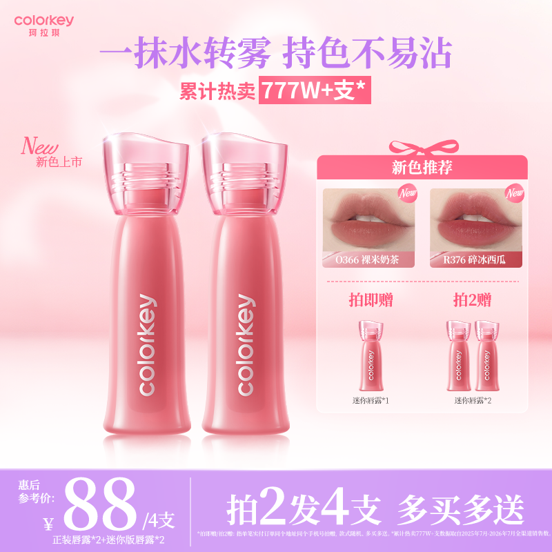 Colorkey珂拉琪水雾唇露唇釉女唇彩唇膏雾面哑光口红女官方旗舰店