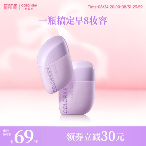 空气提亮肤色隐形素颜霜妆前乳