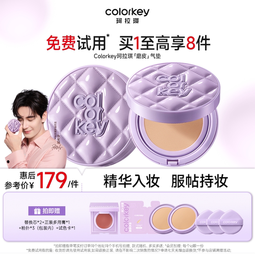 Colorkey珂拉琪磨皮鱼子酱气垫霜