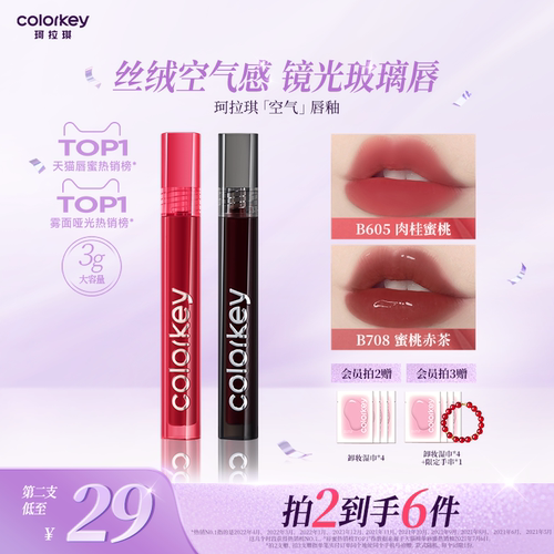 Colorkey珂拉琪空气唇釉大容量3g