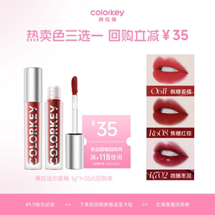 U先试用 Colorkey珂拉琪单支迷你唇釉1g 每个ID限1份