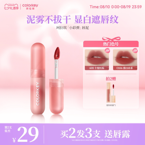 Colorkey珂拉琪小彩弹唇泥学生党