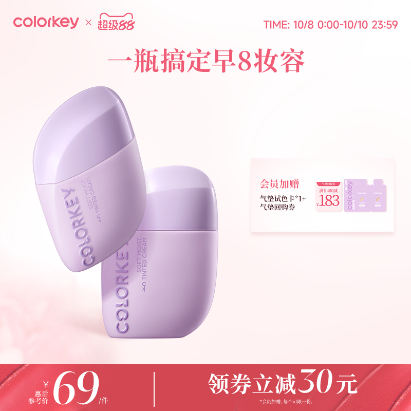 Colorkey珂拉琪轻润有色面霜妆前乳素颜霜粉底液一瓶多用自然提亮