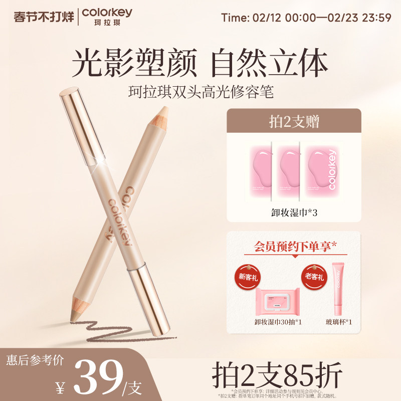 Colorkey珂拉琪双头高光修容笔女自然立体丝滑好晕染上色不易卡粉