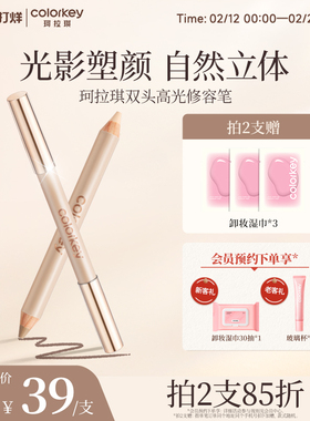Colorkey珂拉琪双头高光修容笔女自然立体丝滑好晕染上色不易卡粉