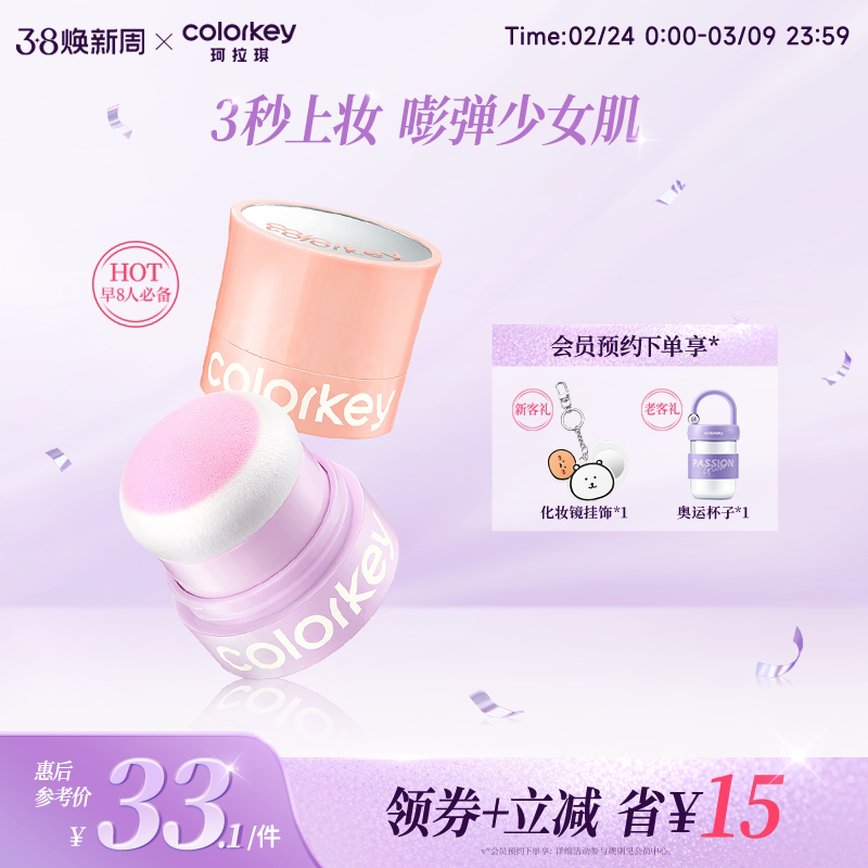 Colorkey珂拉琪布丁腮红膨胀色不易飞粉好上色嘭弹少女肌新手友好