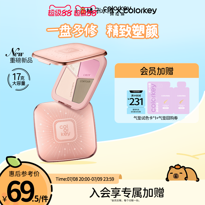 Colorkey珂拉琪四色修容盘大容量