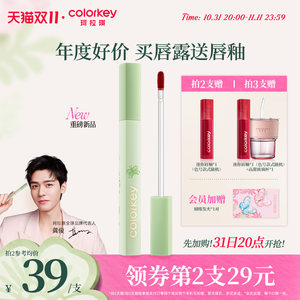 Colorkey珂拉琪官方旗舰店加入购物车Colorkey珂拉琪水雾唇露唇釉女唇彩低饱和口红雾面