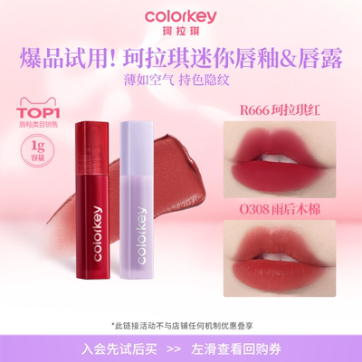 colorkey珂拉琪迷你唇釉