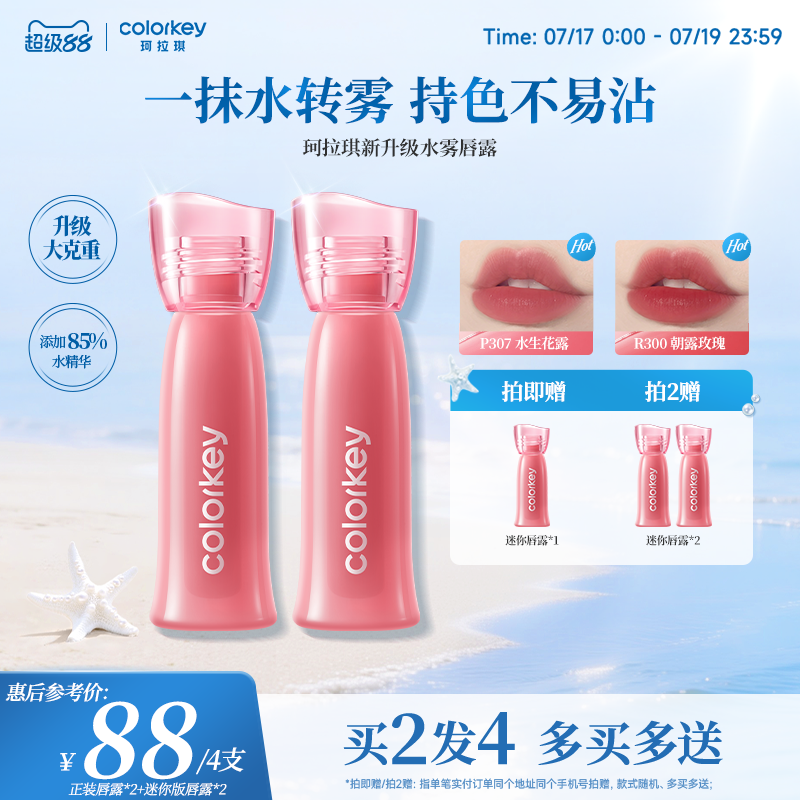 Colorkey珂拉琪水雾唇露唇釉女唇彩雾面口红女官方旗舰店不易沾杯