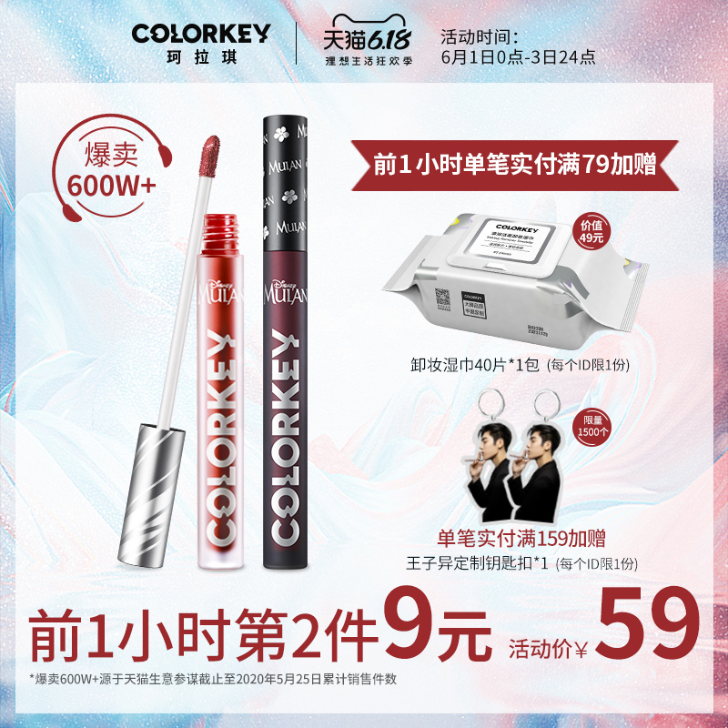 【专享】colorkey珂拉琪空气唇釉丝绒雾面镜面显白持久学生平价