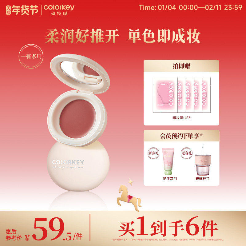 Colorkey珂拉琪奶糖多用膏腮红眼影口红女显白轻薄细腻正品旗舰店