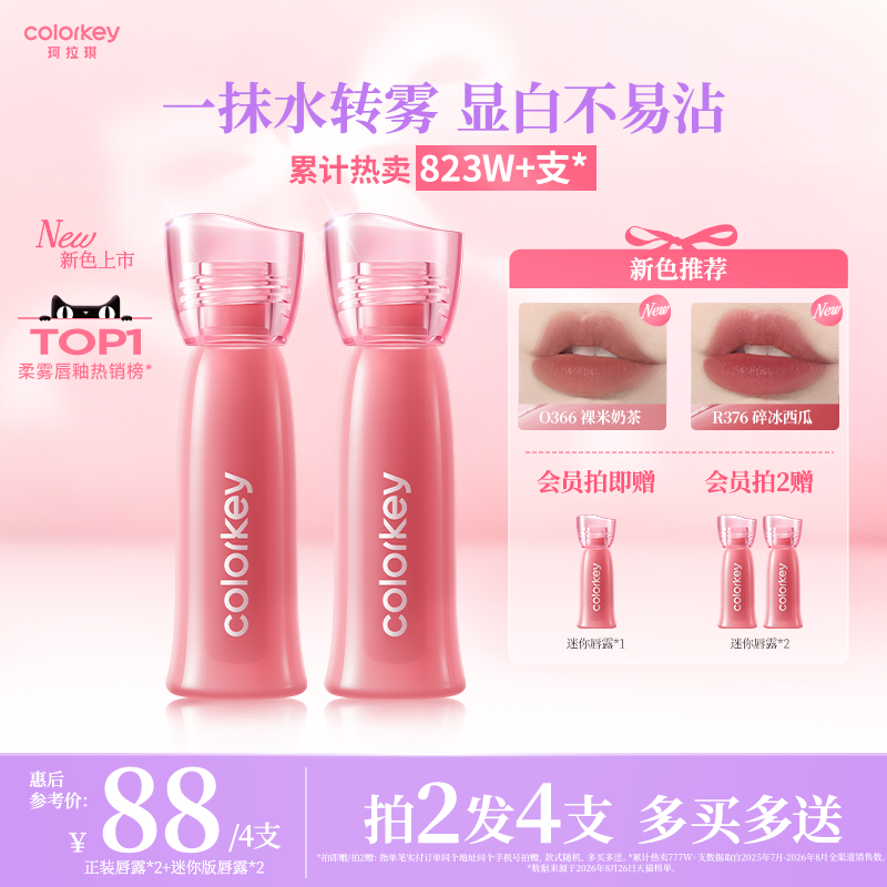 Colorkey珂拉琪全新升级水雾唇露图片