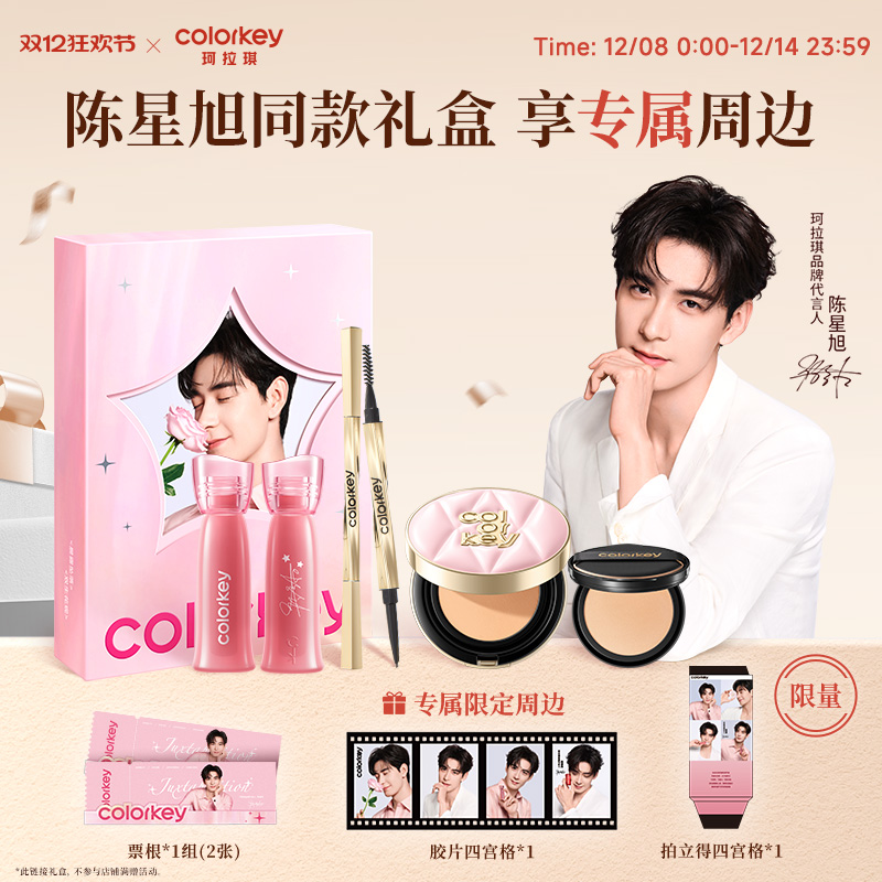 珂拉琪星露花海礼盒唇露眉笔气垫