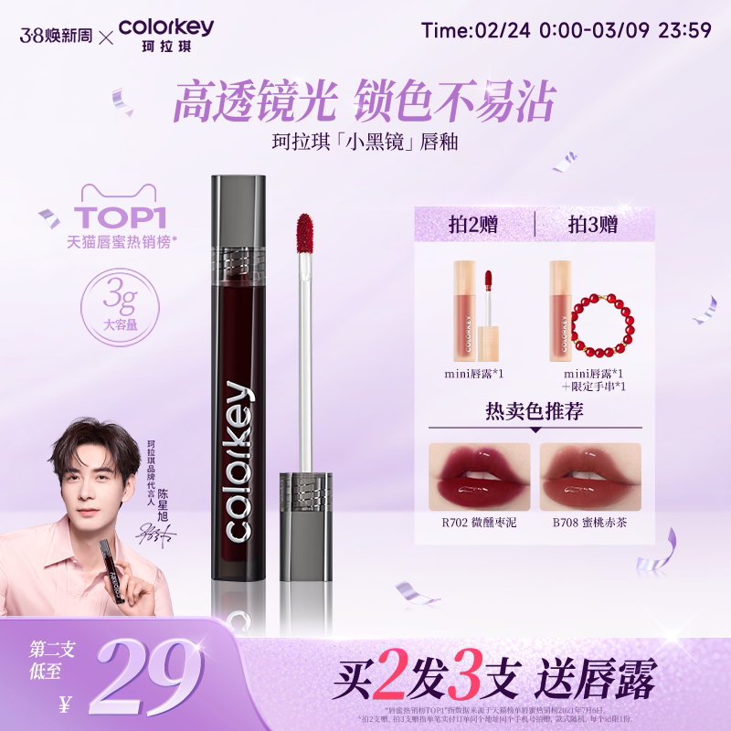 Colorkey珂拉琪小黑镜唇釉女唇彩唇蜜口红女镜面水光显白不易沾杯