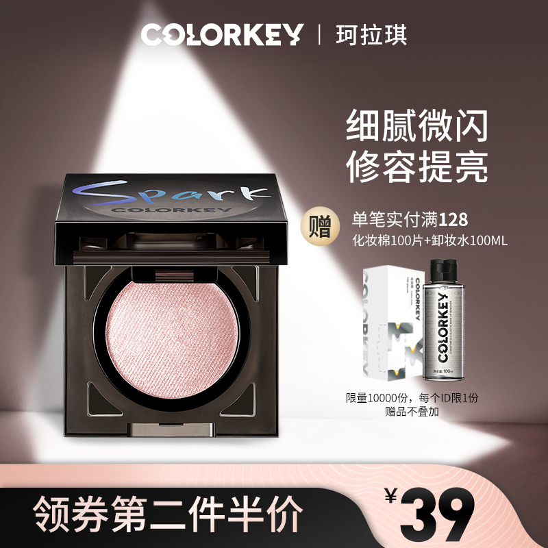 colorkey珂拉琪星烁高光眼影两用修容粉提亮土豆泥单色珠光闪粉女