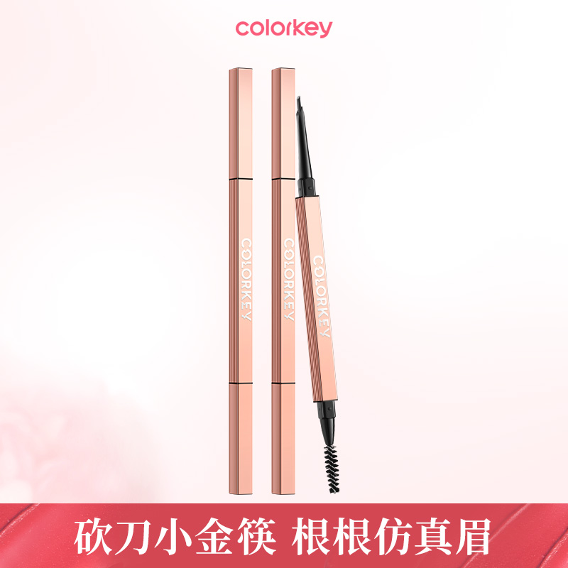 【达播专享】Colorkey珂拉琪刀锋小金筷眉笔眉粉防水防汗不易脱色
