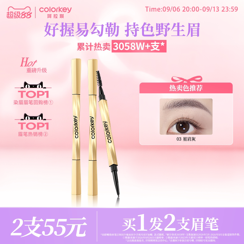 2支|Colorkey珂拉琪小金筷眉笔女防水持久不易脱色官方旗舰店正品