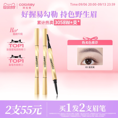 Colorkey珂拉琪小金筷眉笔女防水