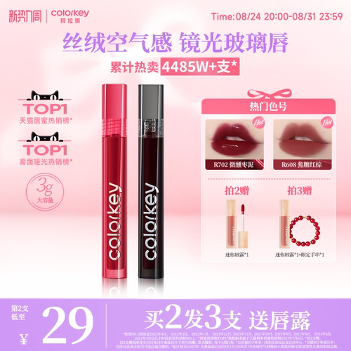 Colorkey珂拉琪空气唇釉大容量3g